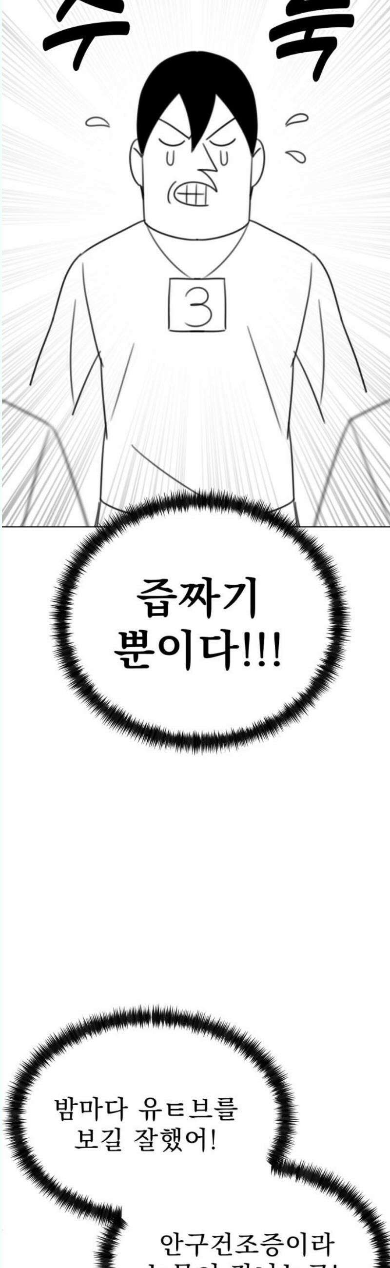 조만국의 현대만화 나락 알고리즘(3) 61