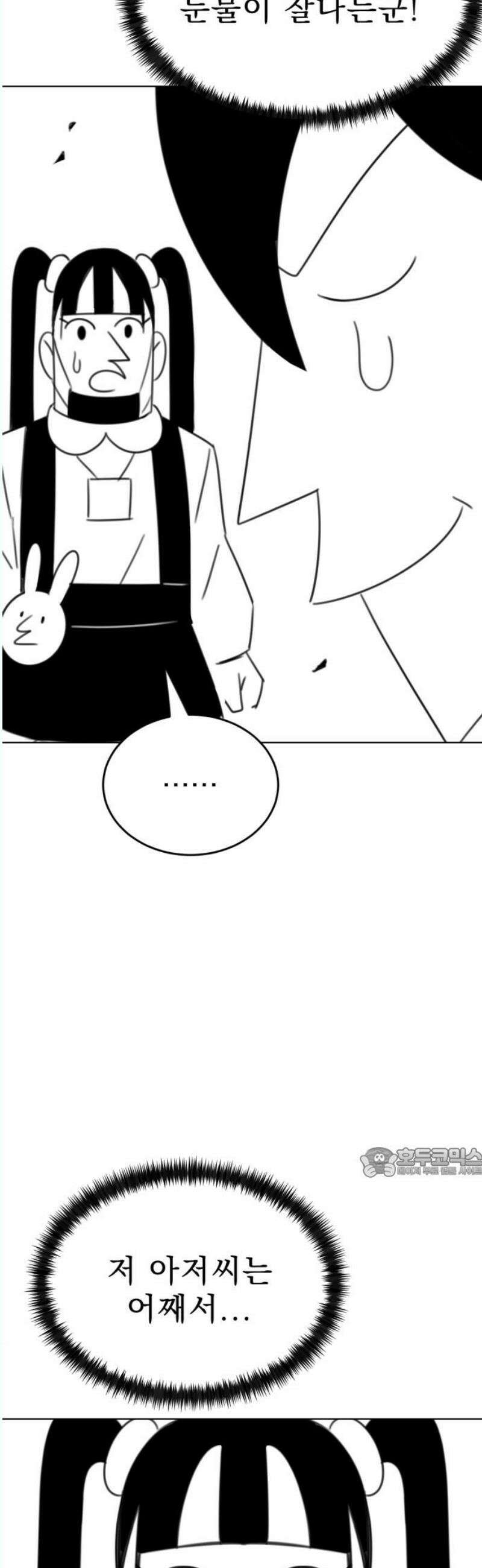 조만국의 현대만화 나락 알고리즘(3) 62