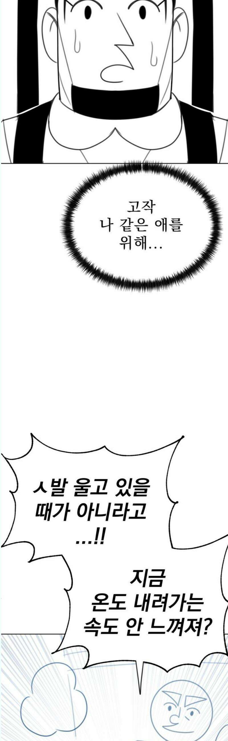 조만국의 현대만화 나락 알고리즘(3) 63