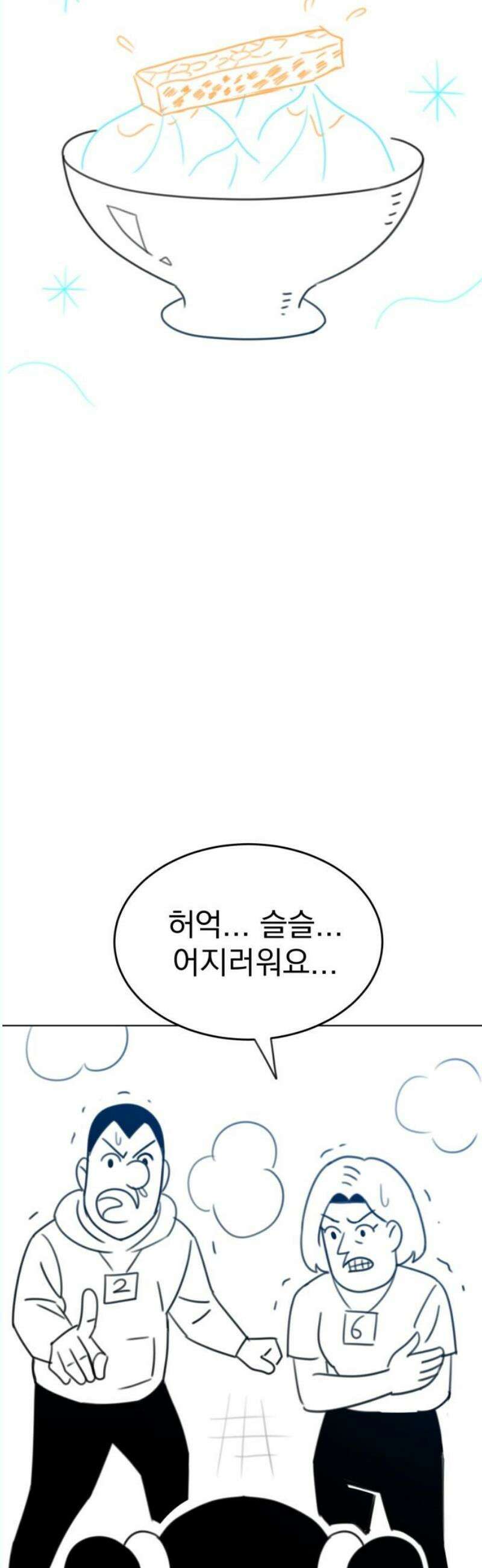 조만국의 현대만화 나락 알고리즘(3) 65