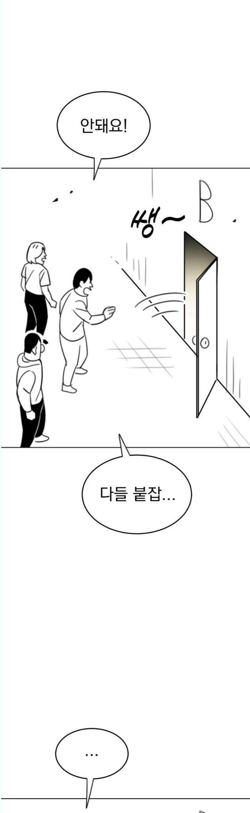 조만국의 현대만화 나락 알고리즘(3) 70