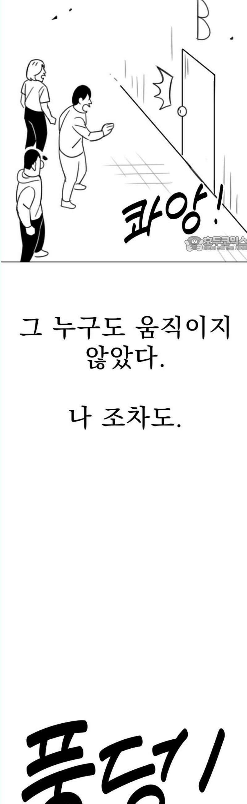 조만국의 현대만화 나락 알고리즘(3) 71