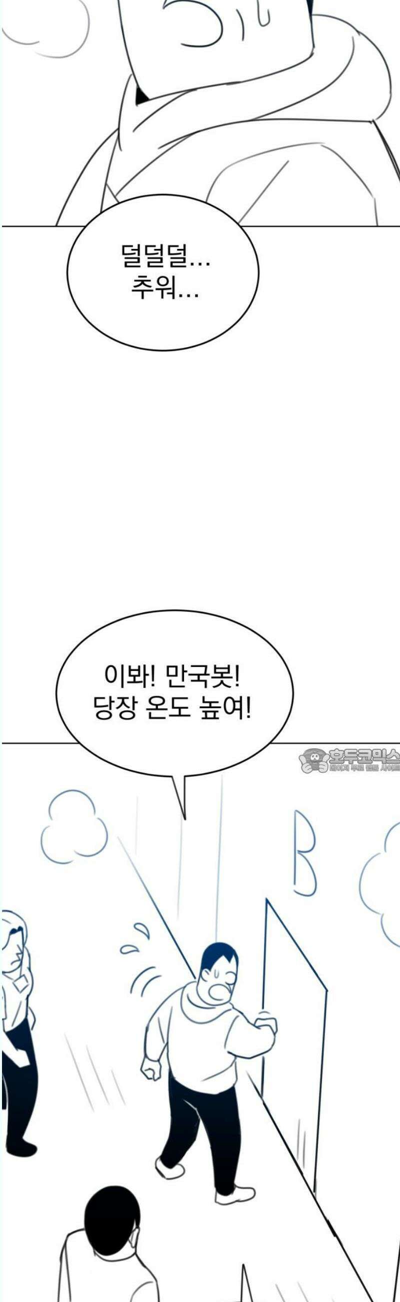 조만국의 현대만화 나락 알고리즘(3) 75