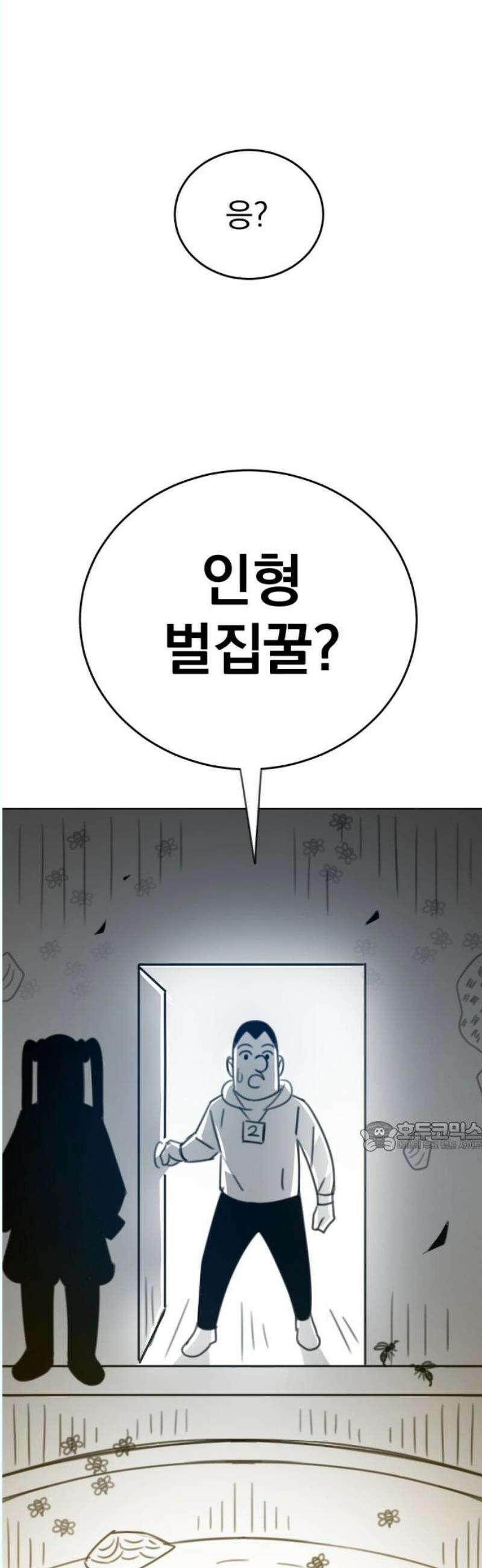 조만국의 현대만화 나락 알고리즘(3) 77