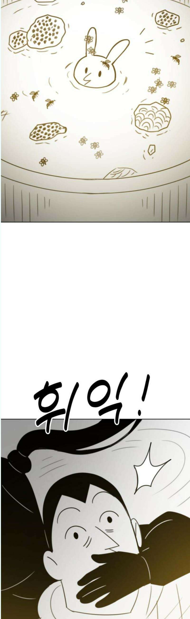 조만국의 현대만화 나락 알고리즘(3) 78