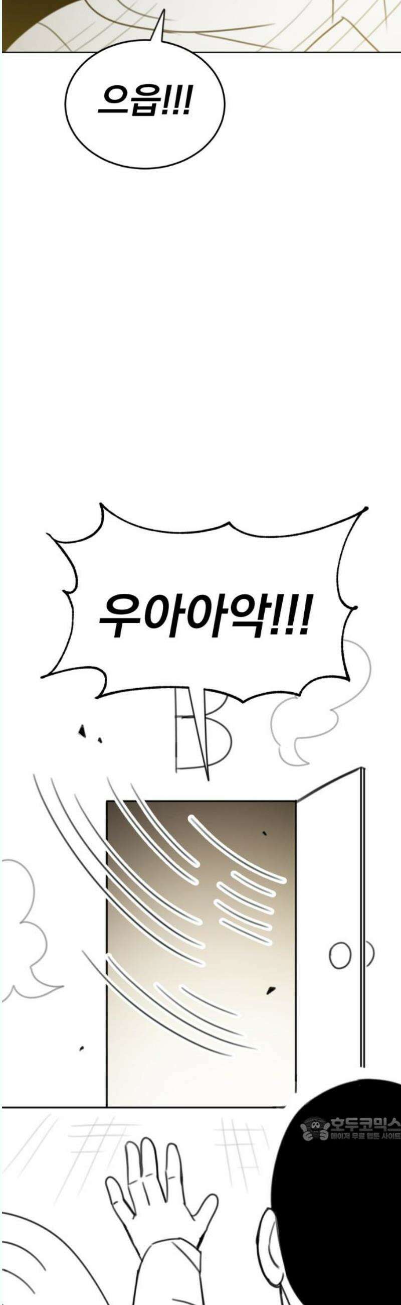 조만국의 현대만화 나락 알고리즘(3) 79
