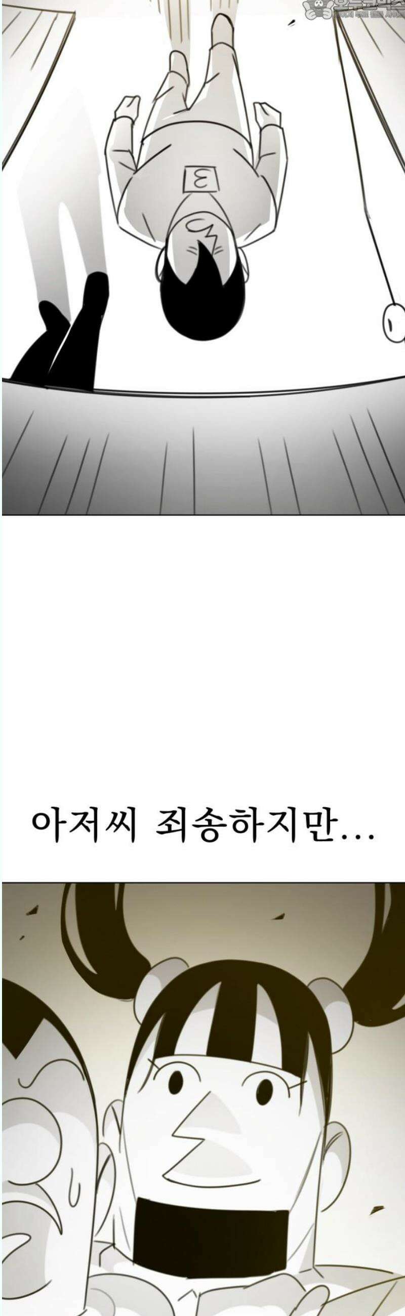 조만국의 현대만화 나락 알고리즘(3) 82