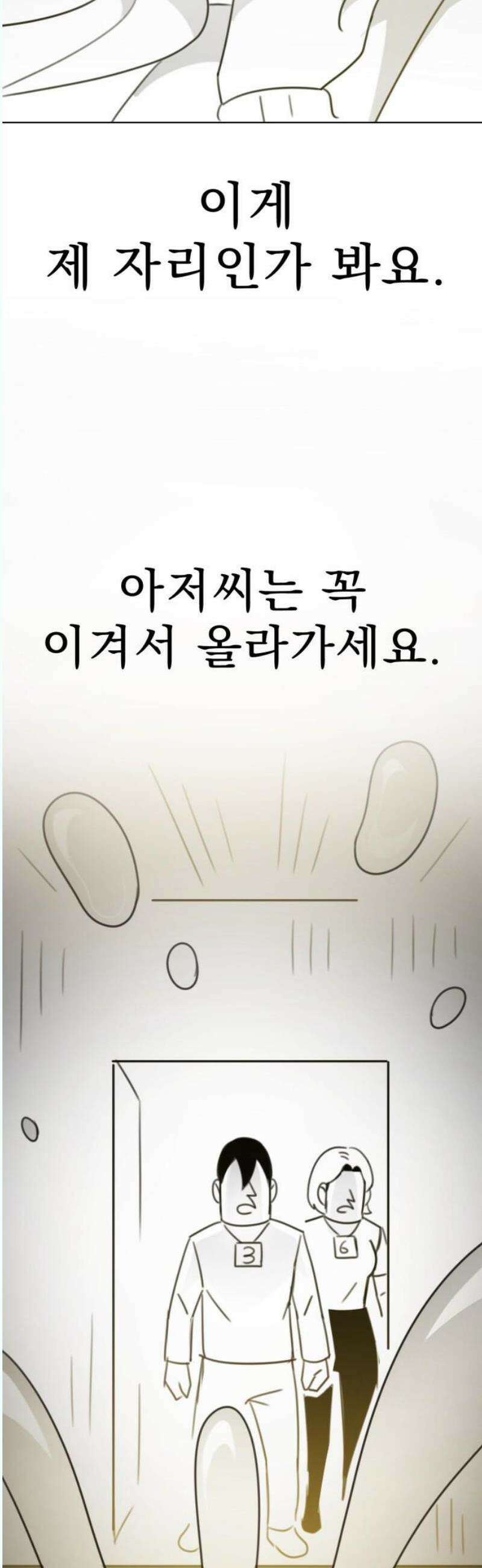 조만국의 현대만화 나락 알고리즘(3) 83