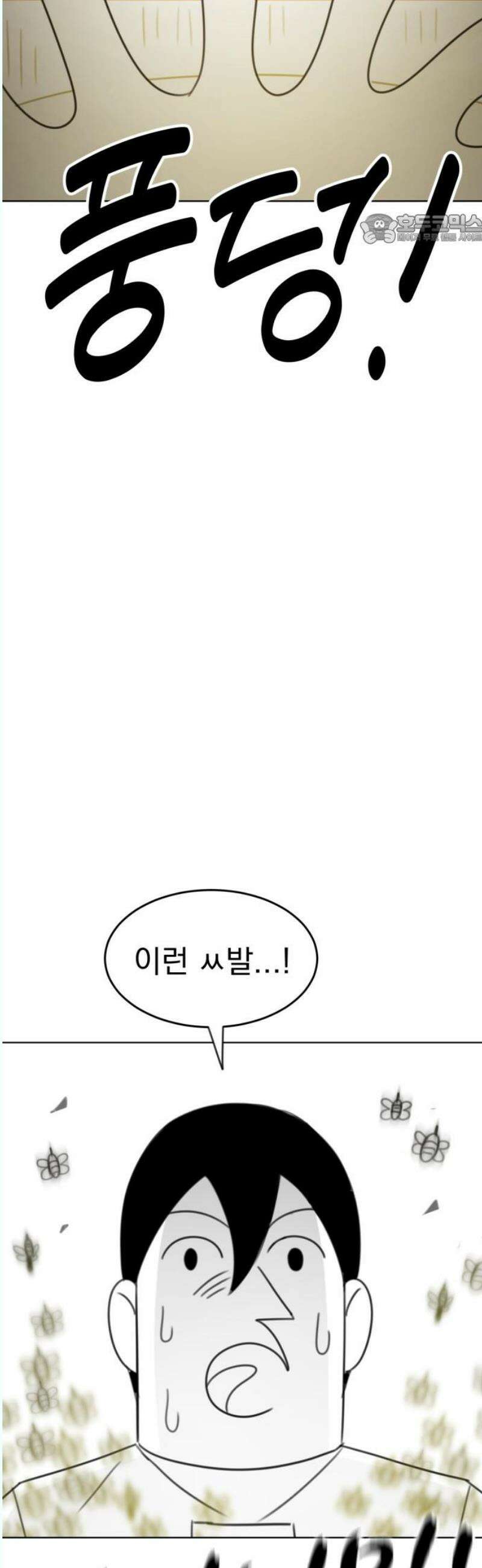 조만국의 현대만화 나락 알고리즘(3) 84