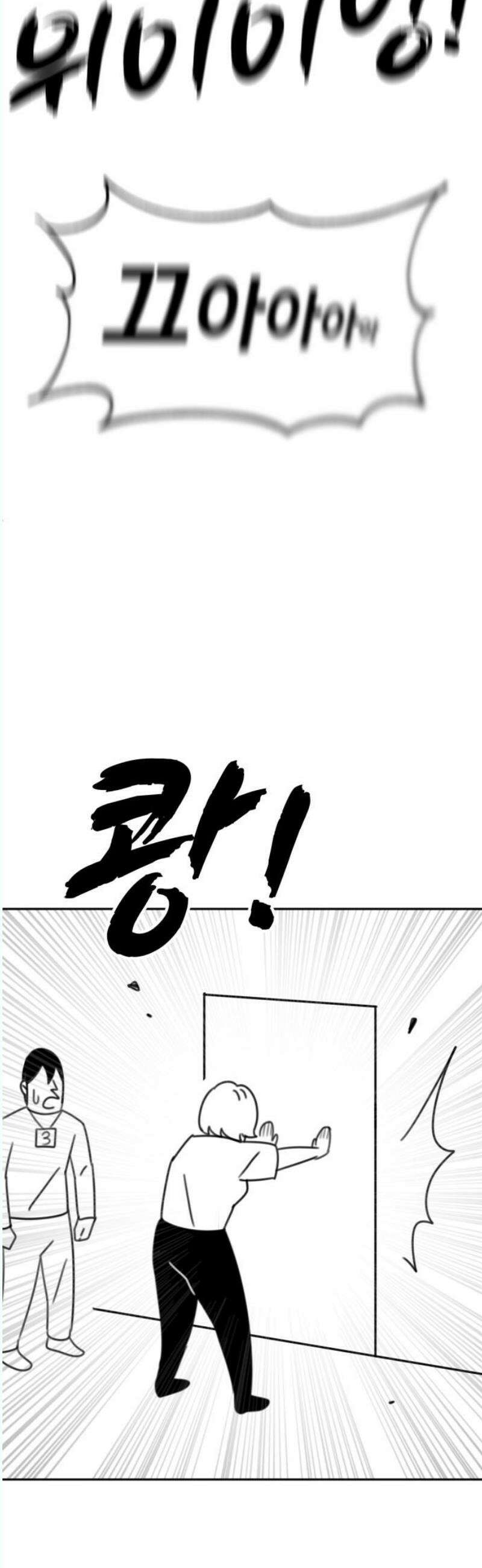 조만국의 현대만화 나락 알고리즘(3) 85