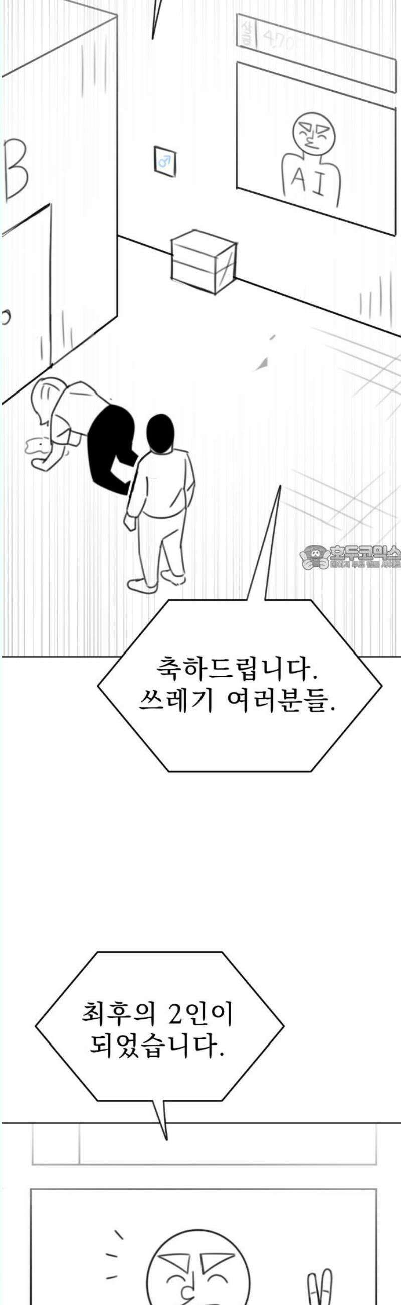 조만국의 현대만화 나락 알고리즘(3) 88
