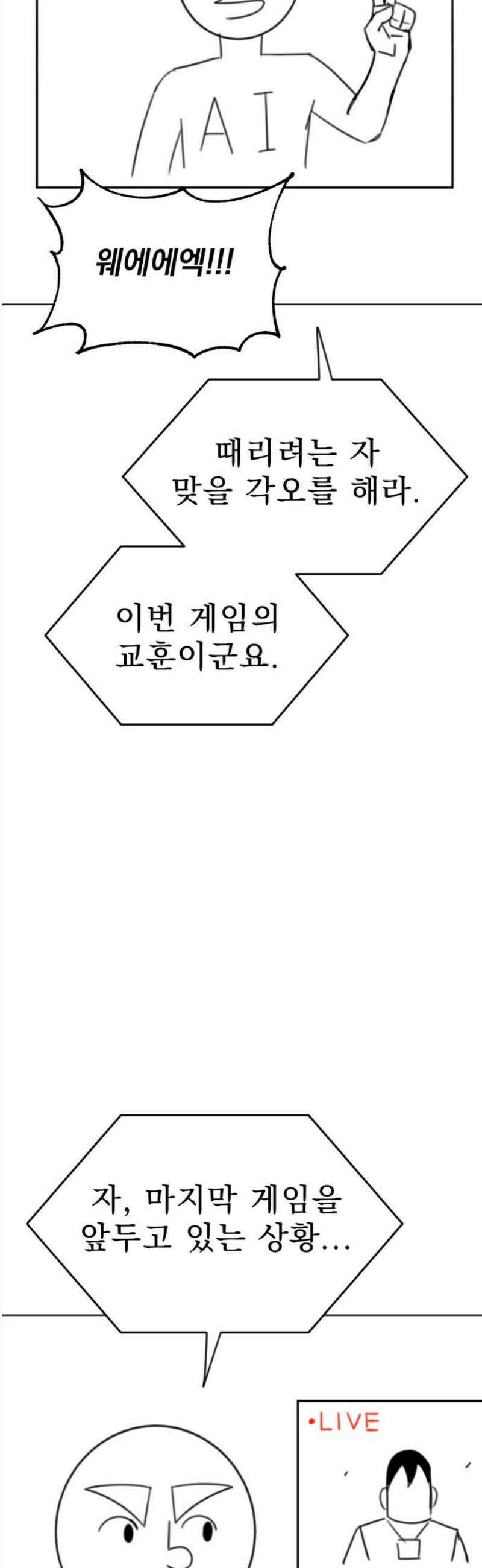조만국의 현대만화 나락 알고리즘(3) 89