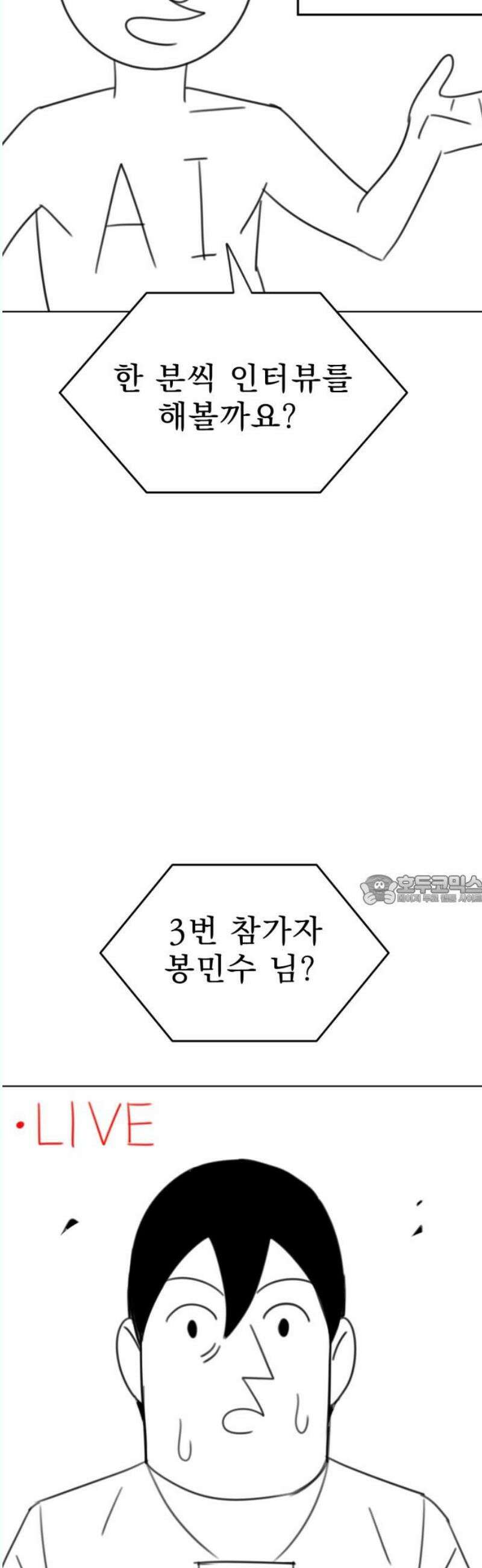 조만국의 현대만화 나락 알고리즘(3) 90
