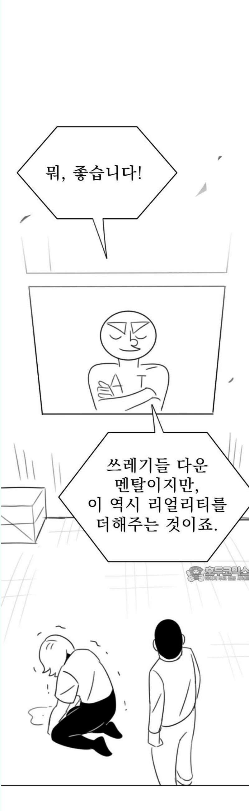 조만국의 현대만화 나락 알고리즘(3) 92