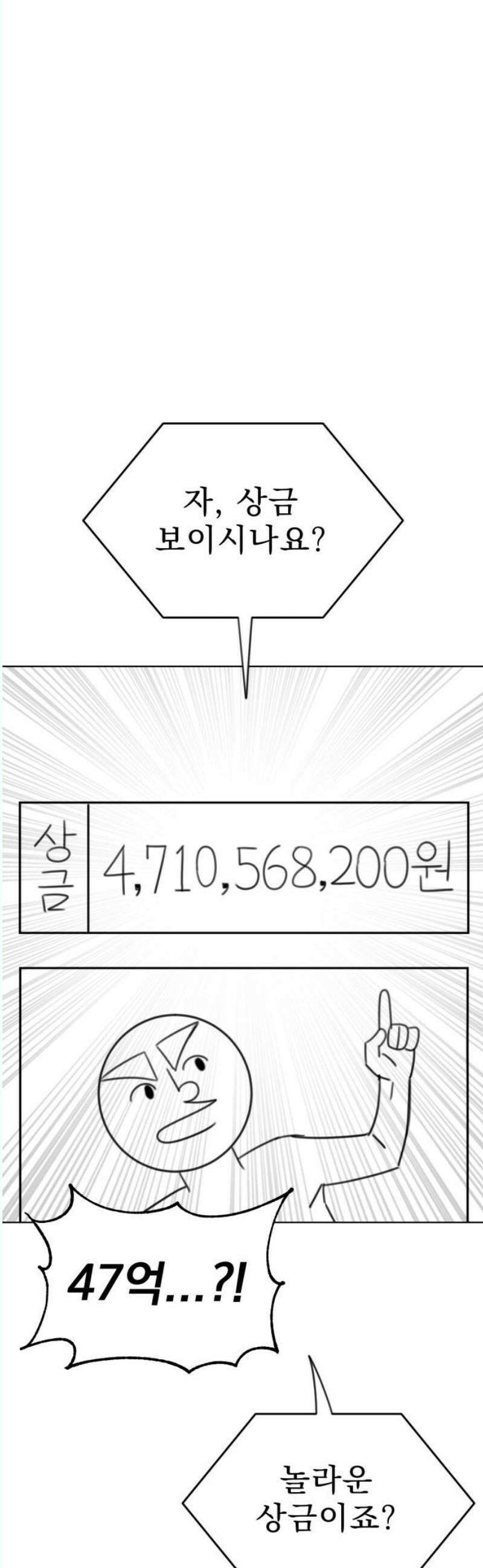 조만국의 현대만화 나락 알고리즘(3) 93