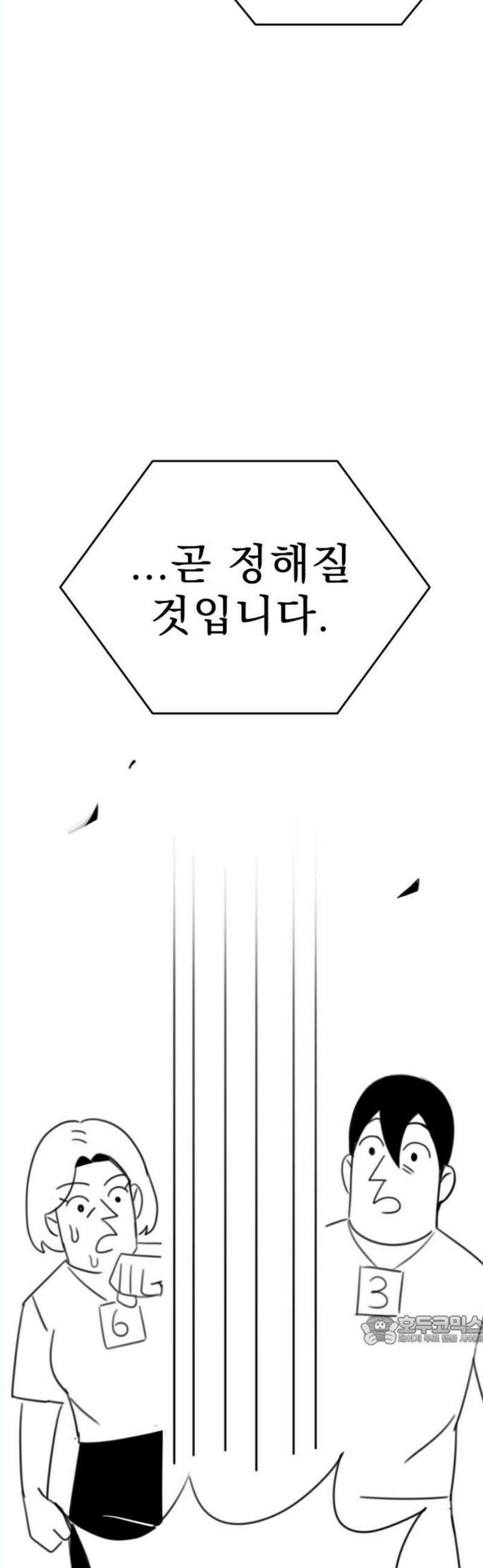 조만국의 현대만화 나락 알고리즘(3) 94