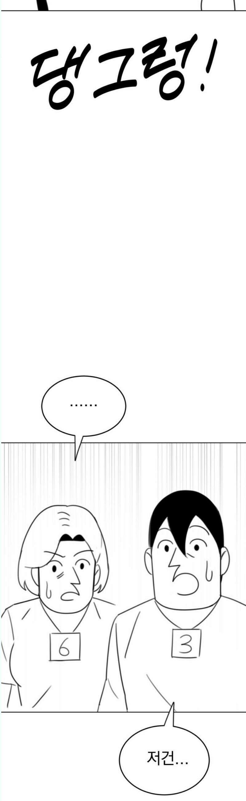 조만국의 현대만화 나락 알고리즘(3) 95
