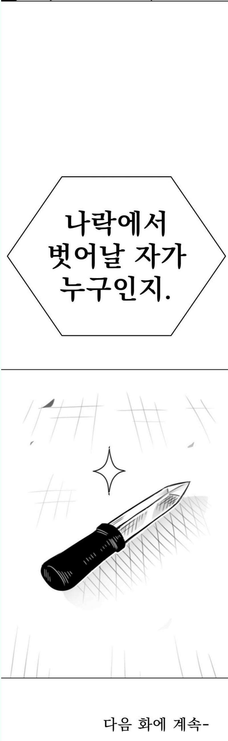 조만국의 현대만화 나락 알고리즘(3) 97