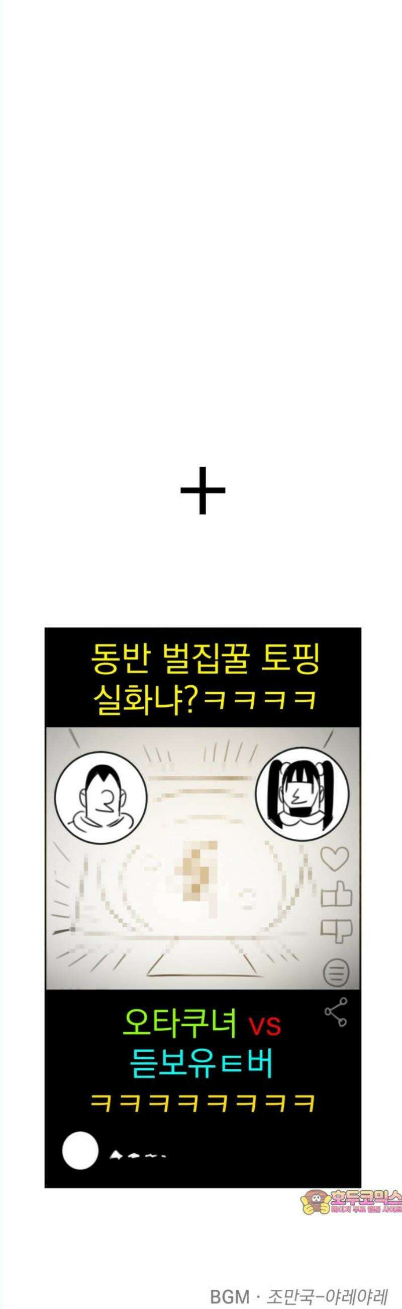 조만국의 현대만화 나락 알고리즘(3) 98