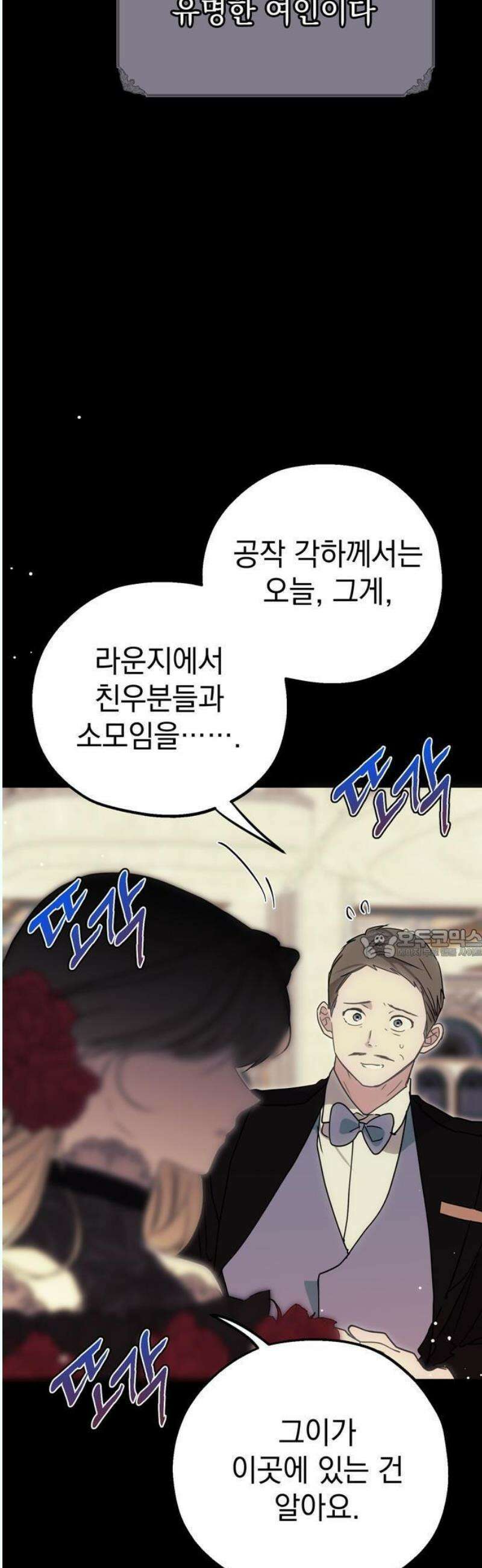 모럴리스 스캔들 1화 7