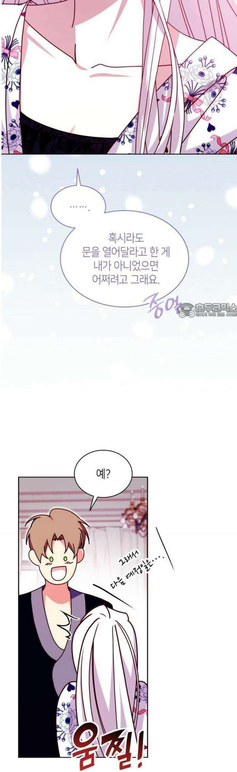 죽음을 희망합니다 62화 25