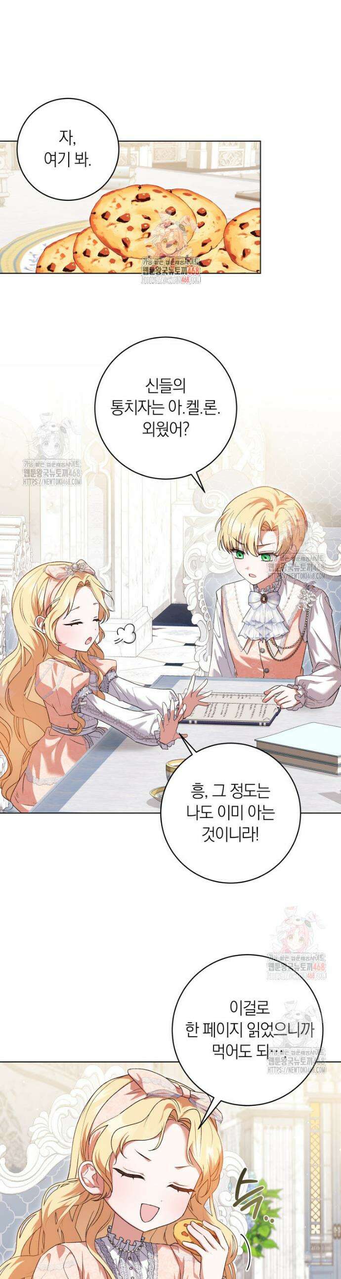 인간의 딸이 되었다 11화 1