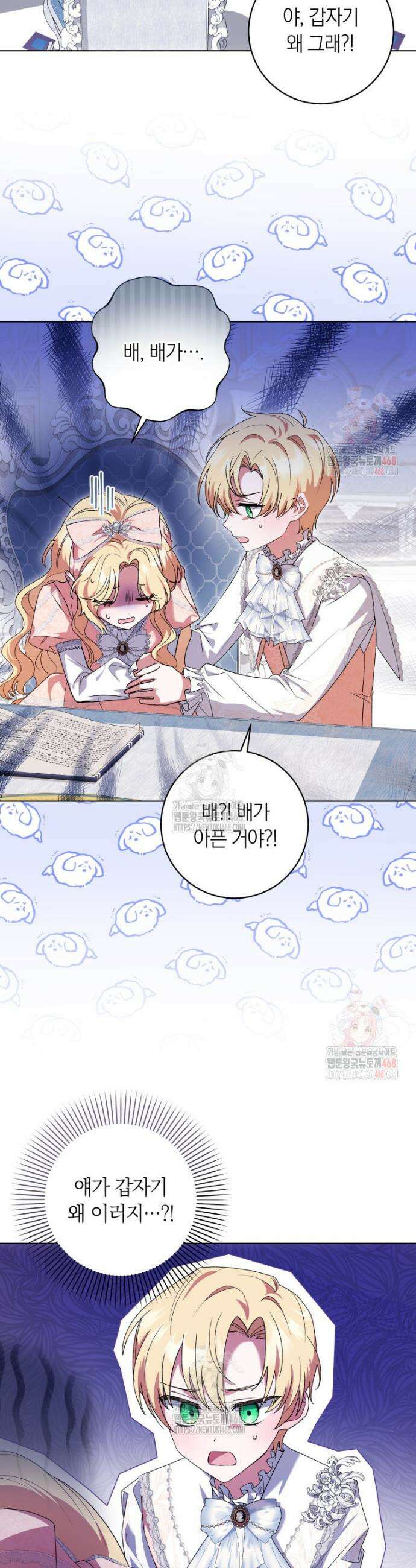 인간의 딸이 되었다 11화 3
