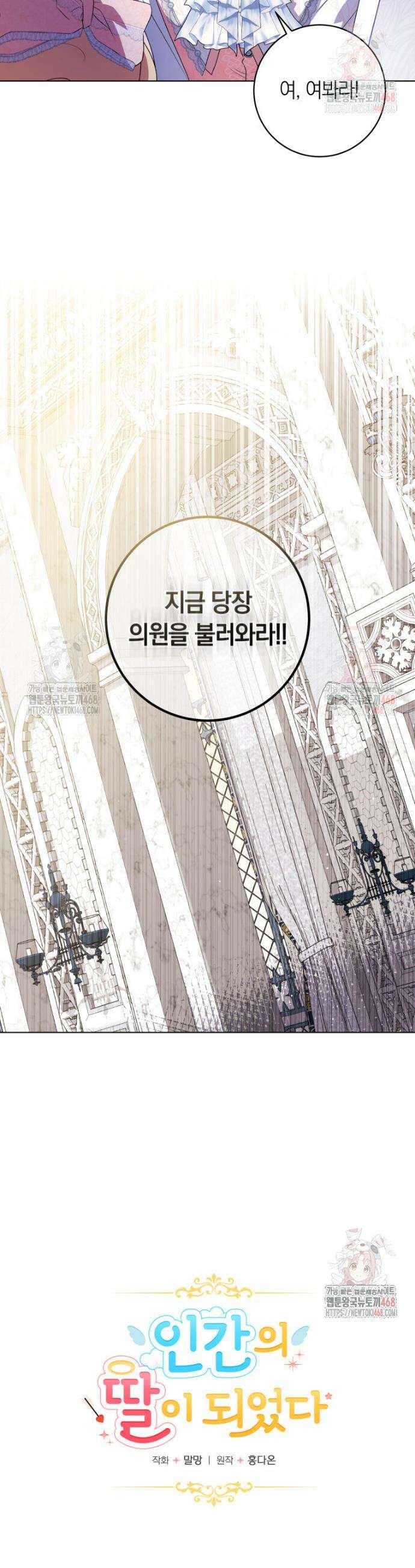 인간의 딸이 되었다 11화 4