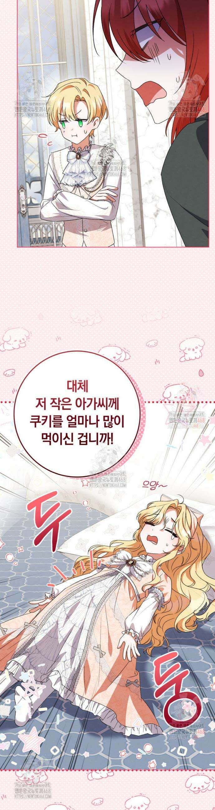인간의 딸이 되었다 11화 7