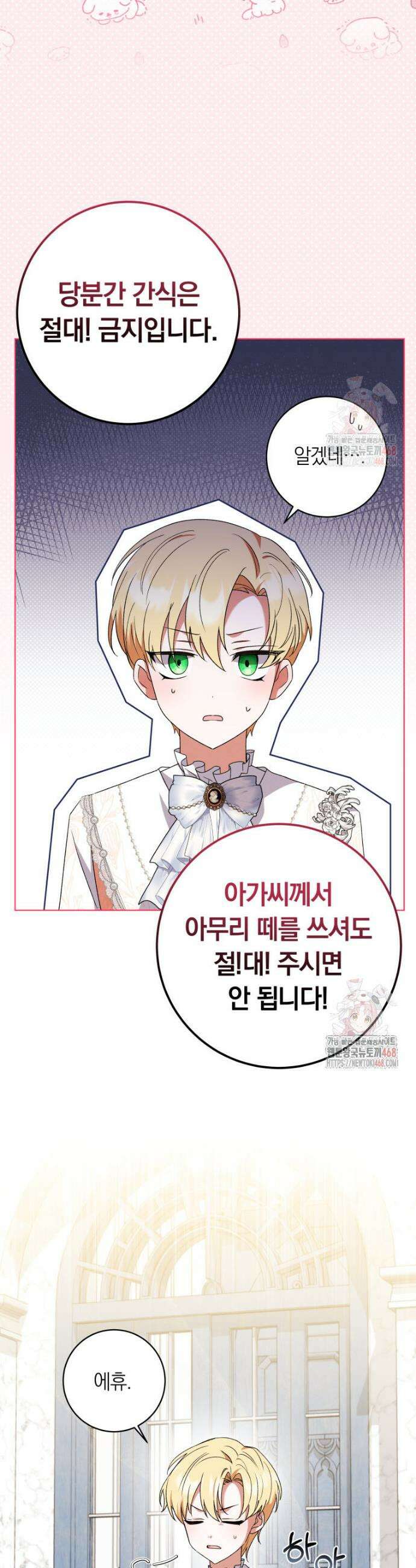 인간의 딸이 되었다 11화 8