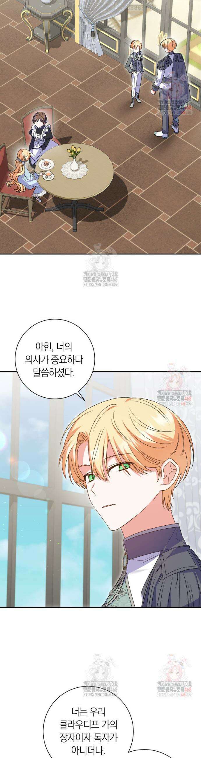 인간의 딸이 되었다 14화 2