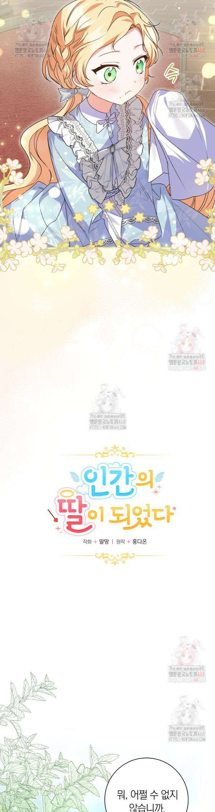 인간의 딸이 되었다 14화 4
