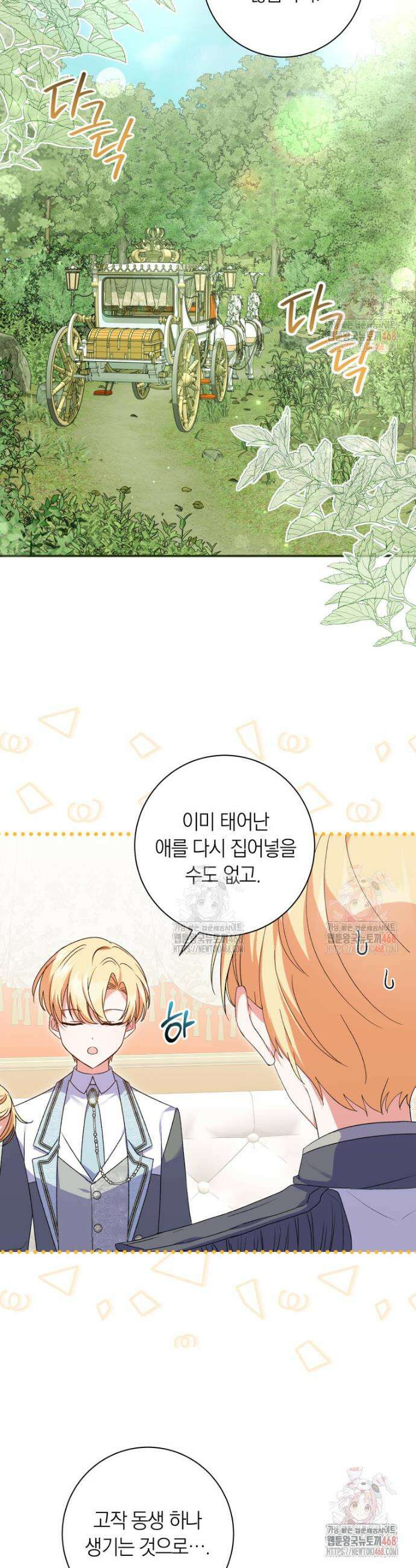 인간의 딸이 되었다 14화 5