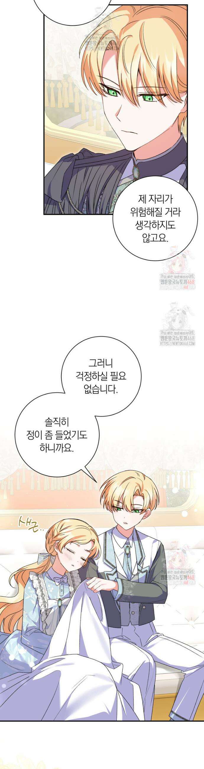 인간의 딸이 되었다 14화 6