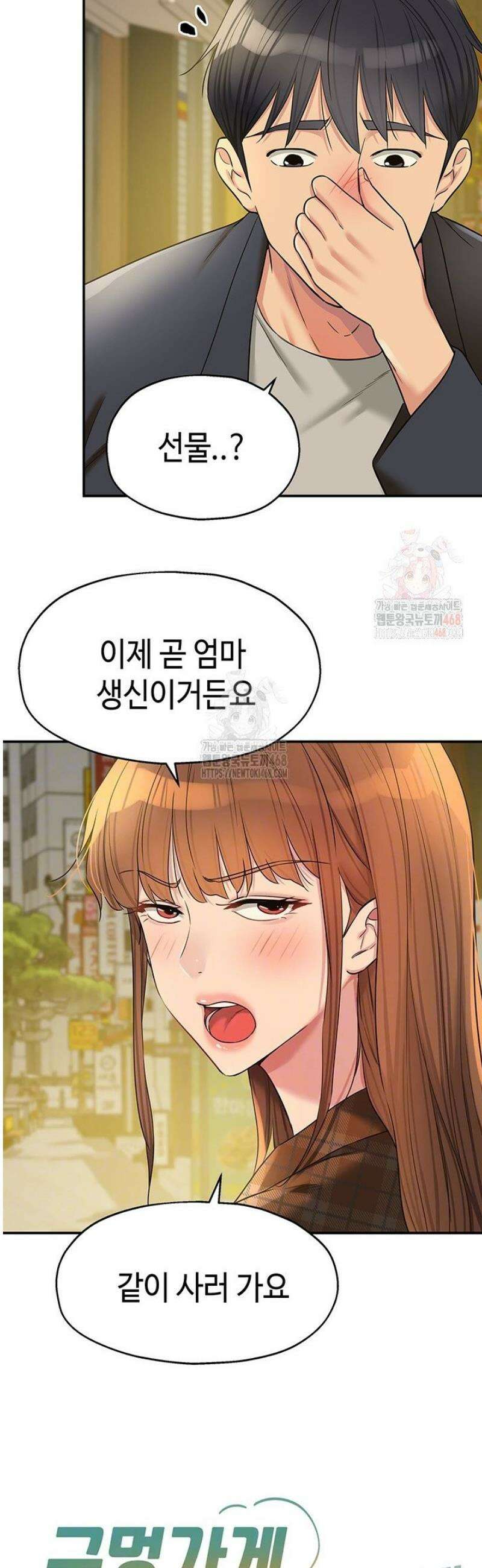 구멍가게, 구멍 열었습니다 125화 7