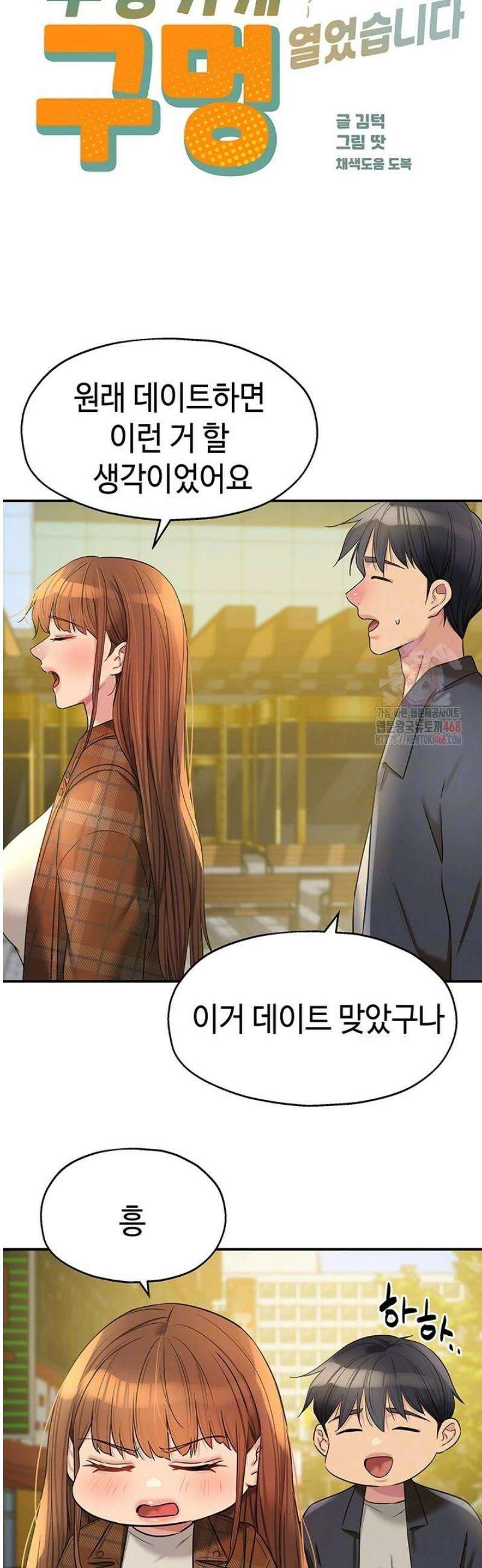 구멍가게, 구멍 열었습니다 125화 8
