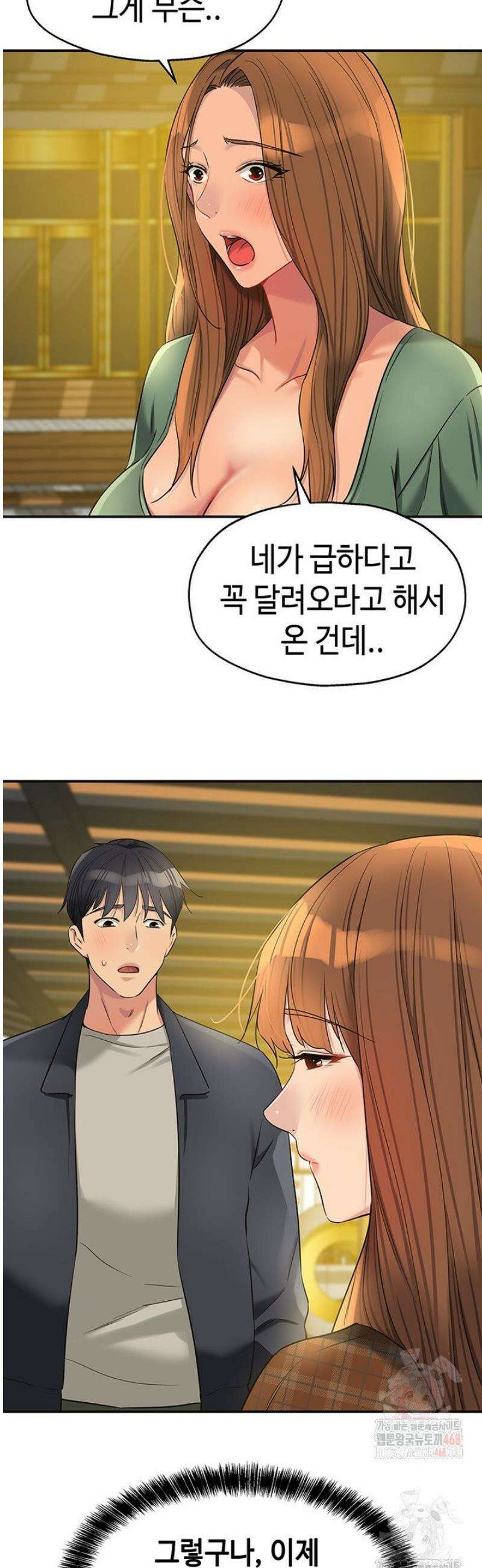 구멍가게, 구멍 열었습니다 125화 17