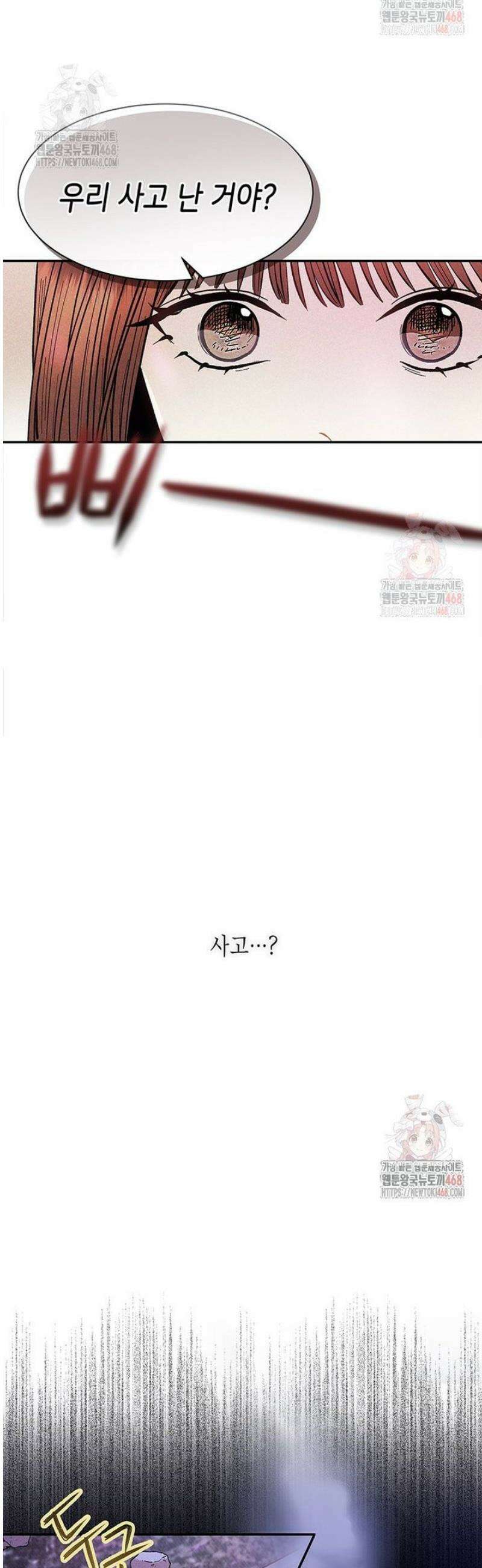 너 아니면 너 13화 3