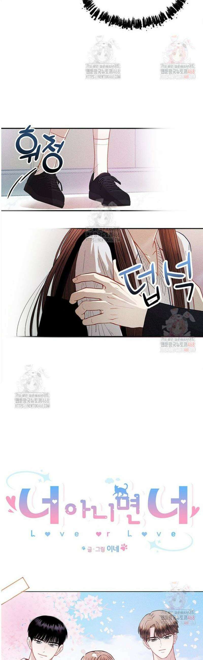 너 아니면 너 13화 6