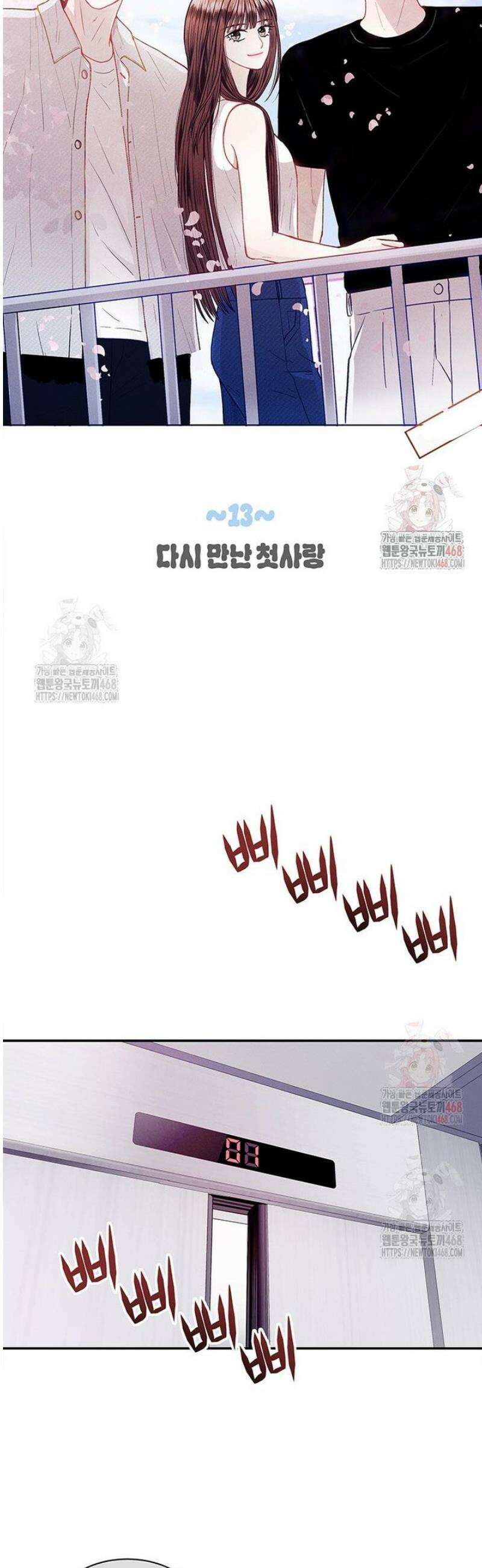 너 아니면 너 13화 7