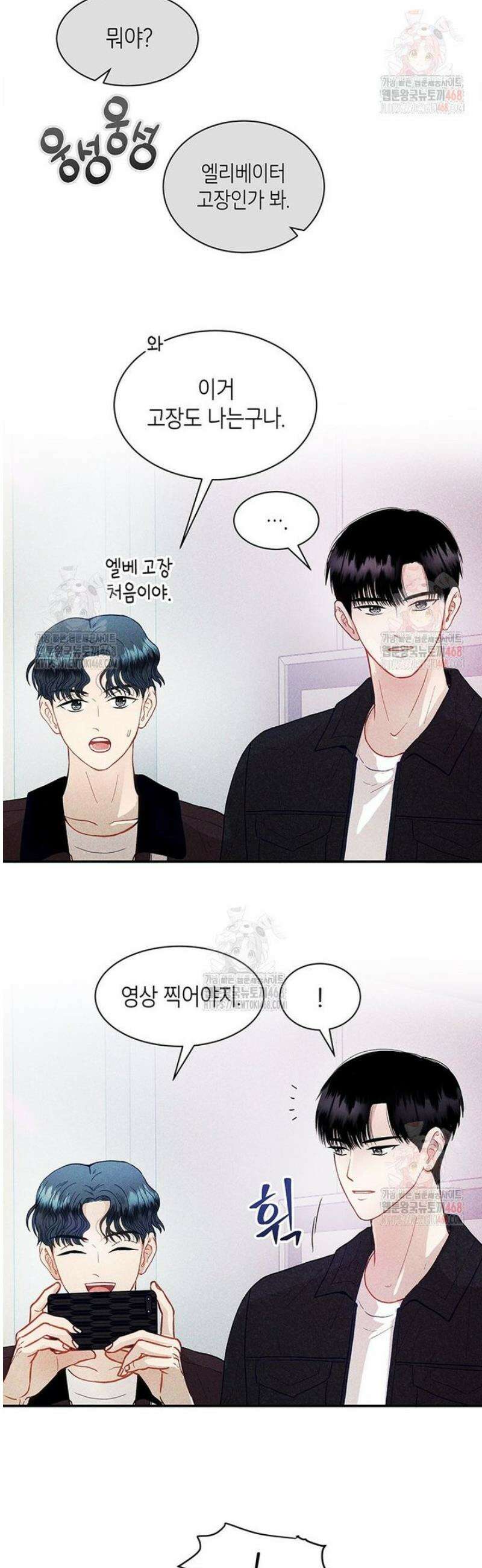 너 아니면 너 13화 8