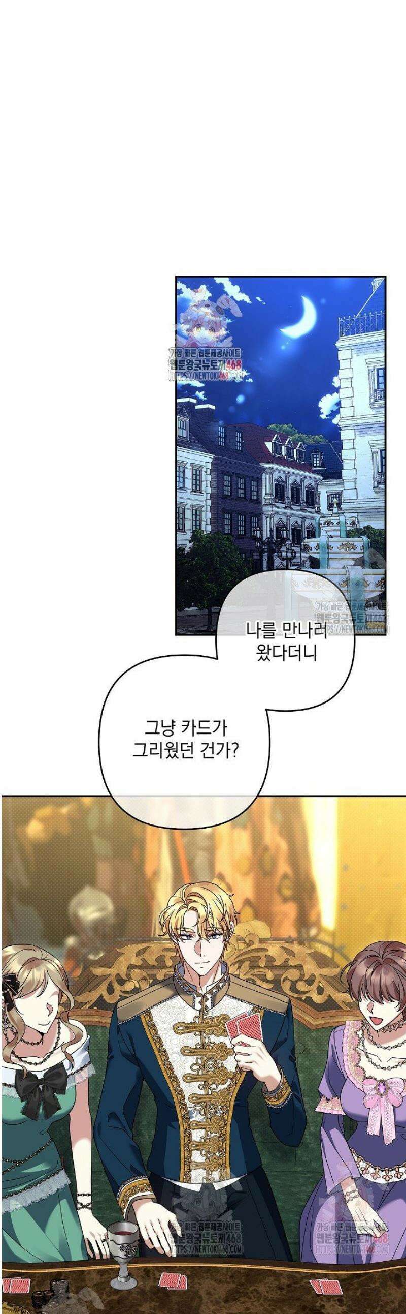 내가 죽고 모든 게 변했다 27화 1