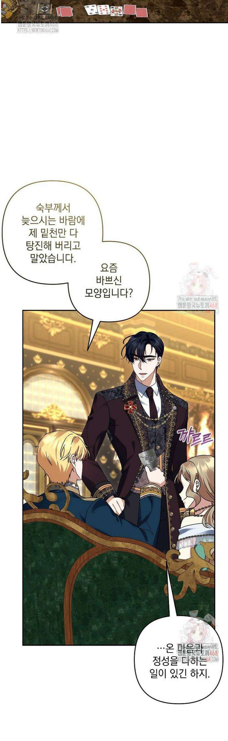 내가 죽고 모든 게 변했다 27화 2