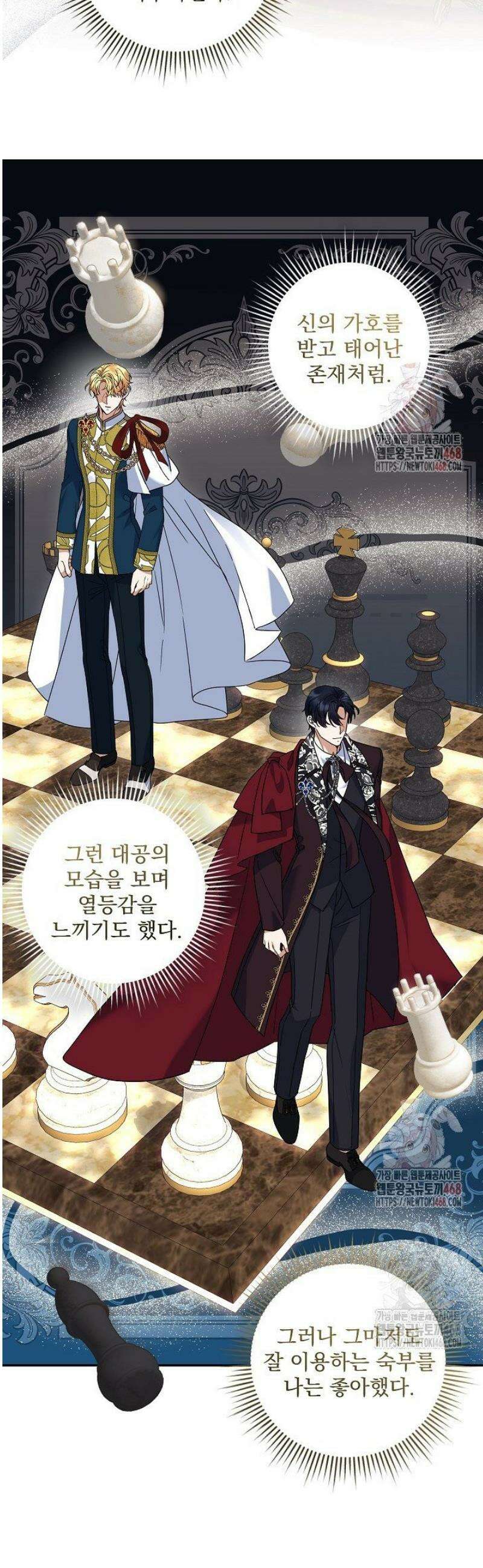 내가 죽고 모든 게 변했다 27화 4