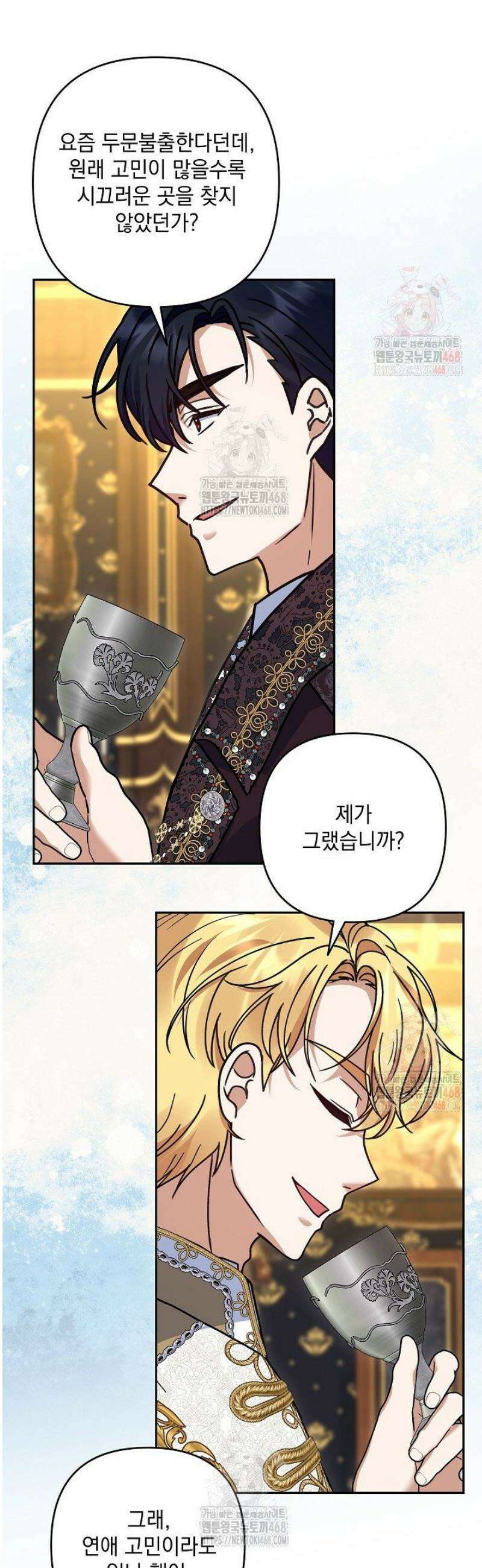 내가 죽고 모든 게 변했다 27화 5