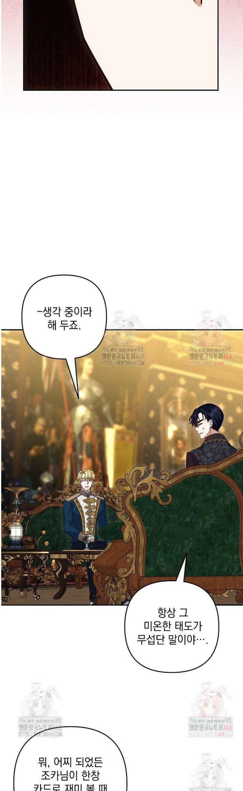 내가 죽고 모든 게 변했다 27화 9