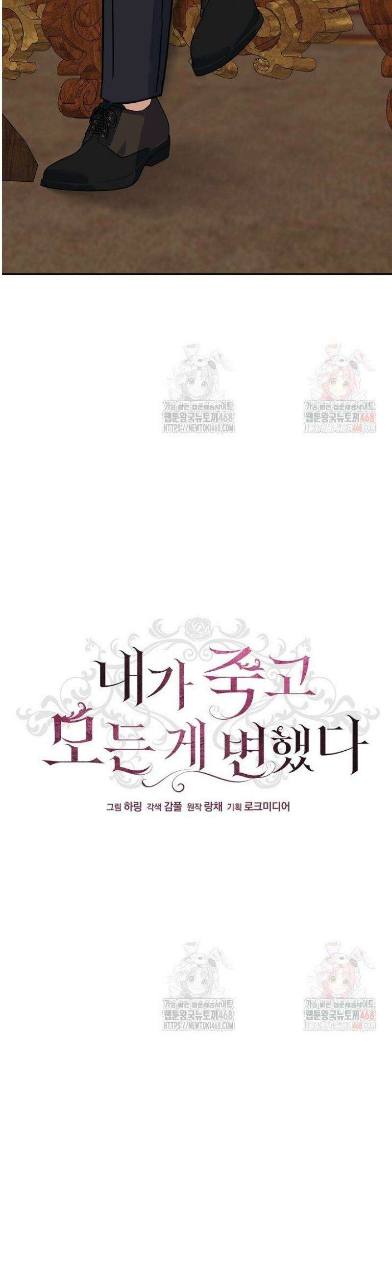 내가 죽고 모든 게 변했다 27화 11