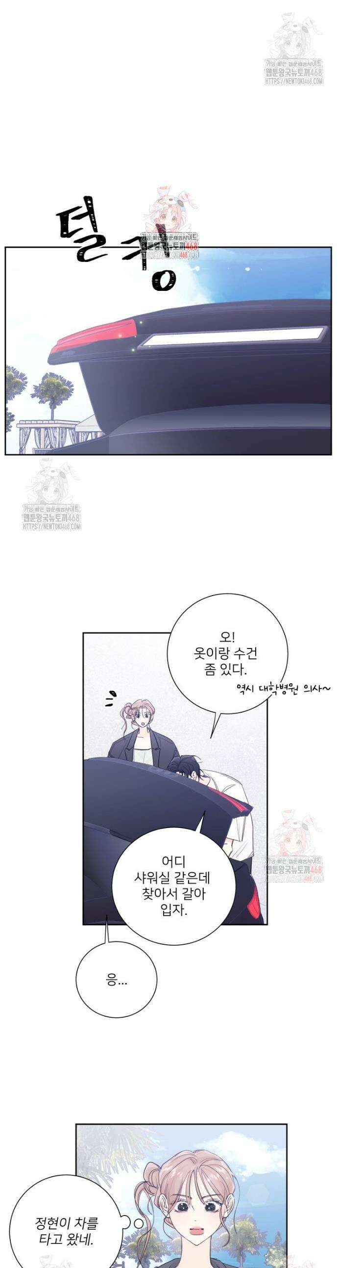 내 남자의 청첩장 105화 1