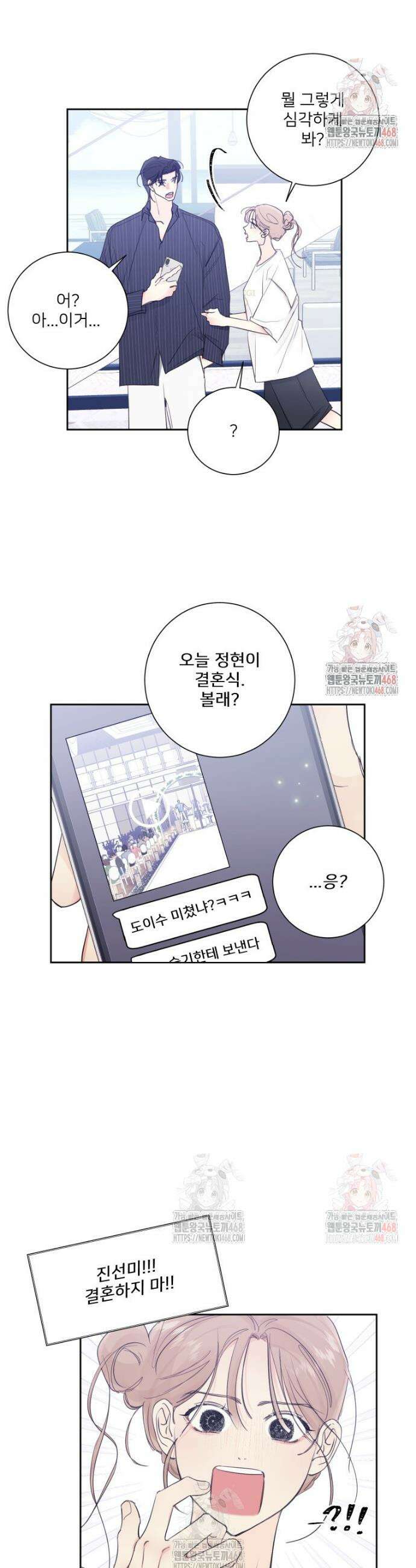 내 남자의 청첩장 105화 3