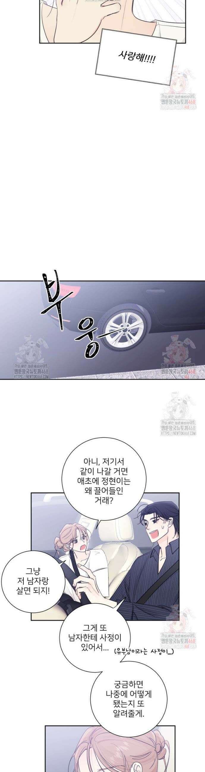 내 남자의 청첩장 105화 4